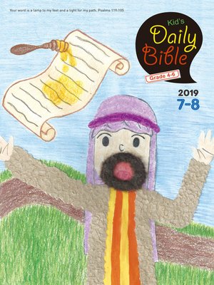 cover image of Kid's Daily Bible [Grade 4-6] 2019년 7-8월호